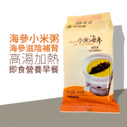 小米海參粥